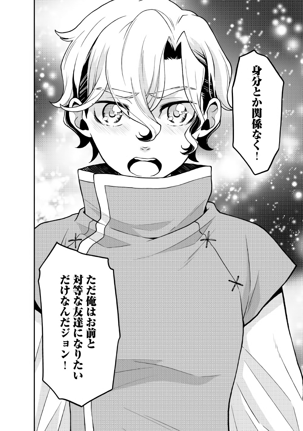 平兵士は過去を夢見る (Manga) 第22話 - Page 18