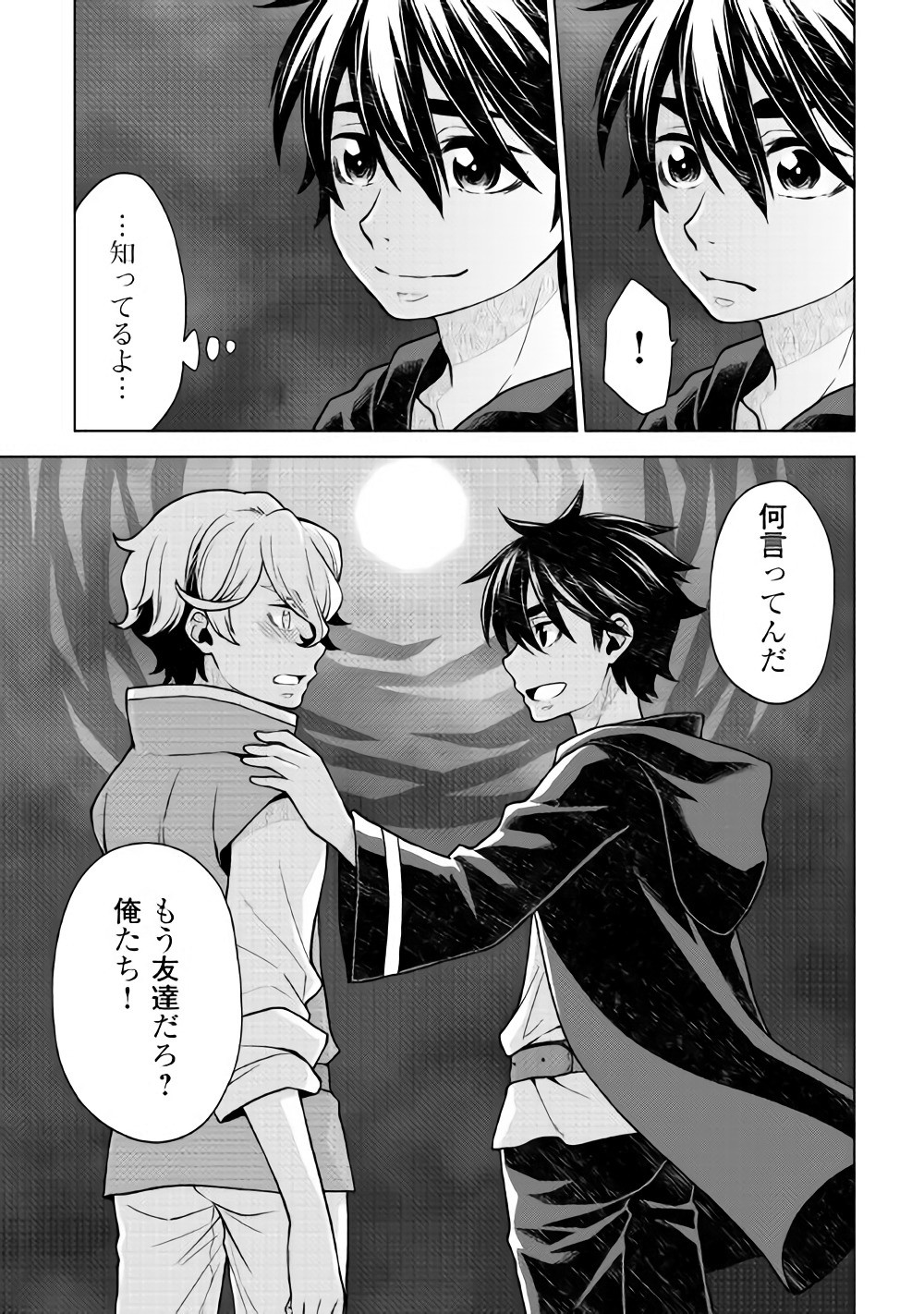 平兵士は過去を夢見る (Manga) 第22話 - Page 19