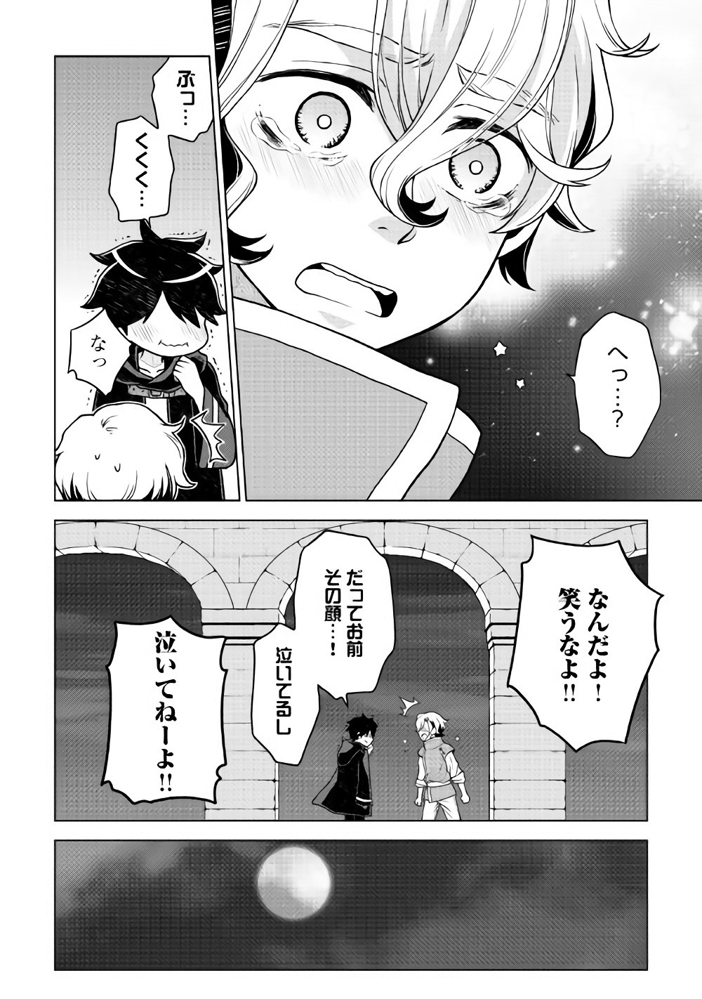 平兵士は過去を夢見る (Manga) 第22話 - Page 20