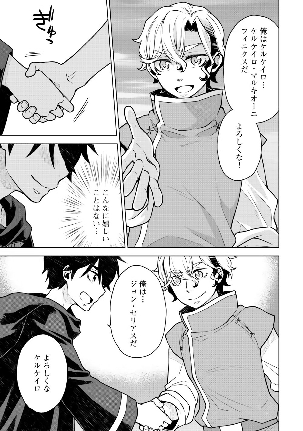 平兵士は過去を夢見る (Manga) 第22話 - Page 3