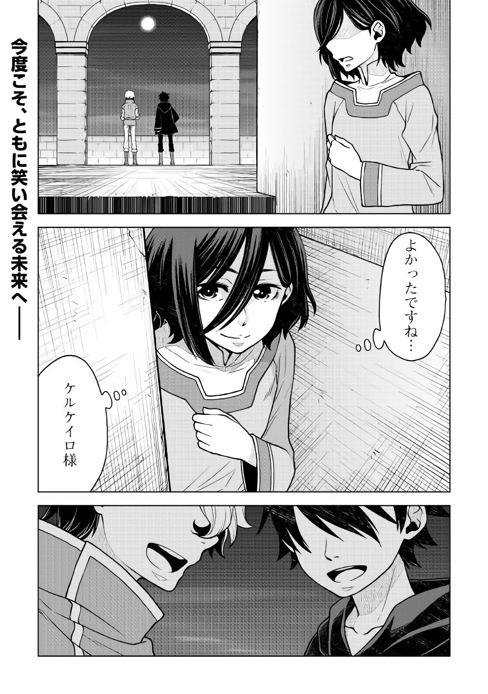 平兵士は過去を夢見る (Manga) 第22話 - Page 21