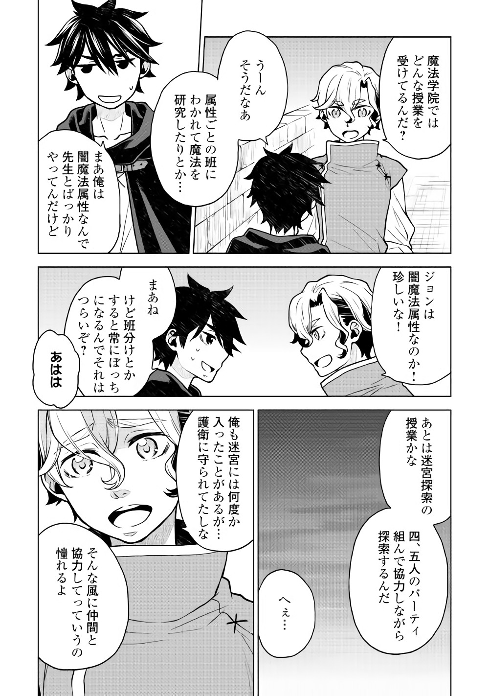 平兵士は過去を夢見る (Manga) 第22話 - Page 4