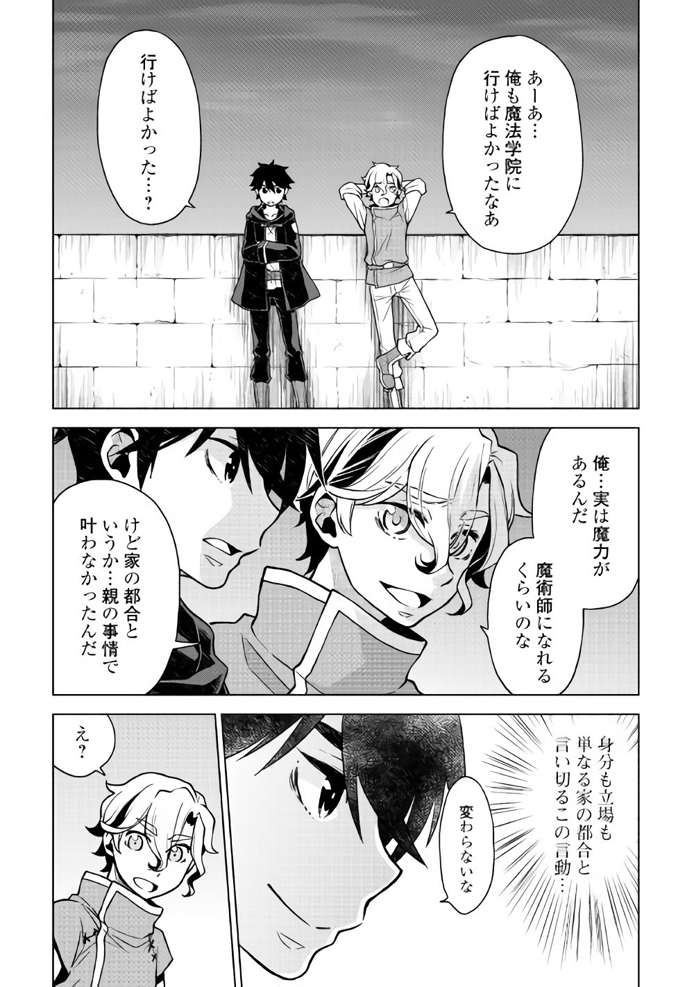 平兵士は過去を夢見る (Manga) 第22話 - Page 5