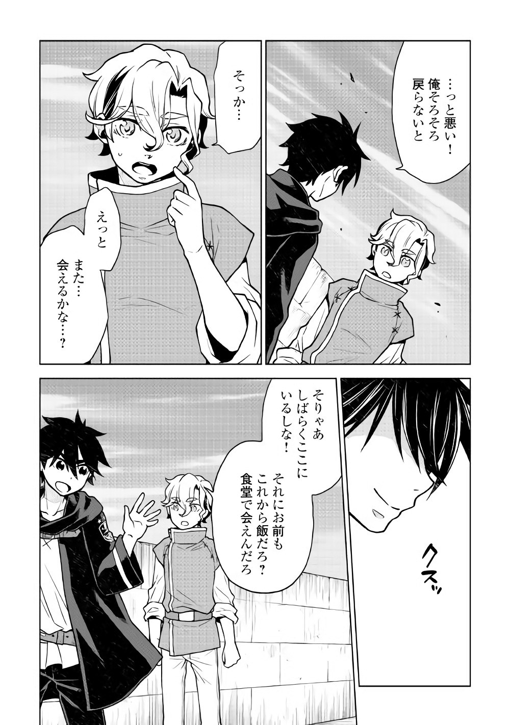 平兵士は過去を夢見る (Manga) 第22話 - Page 6