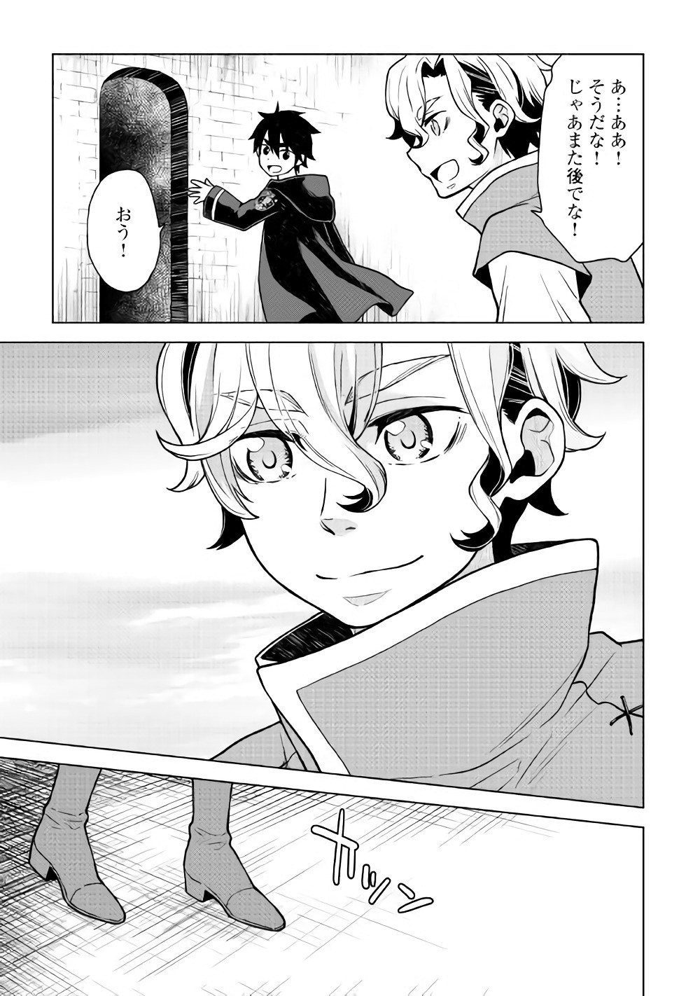 平兵士は過去を夢見る (Manga) 第22話 - Page 7