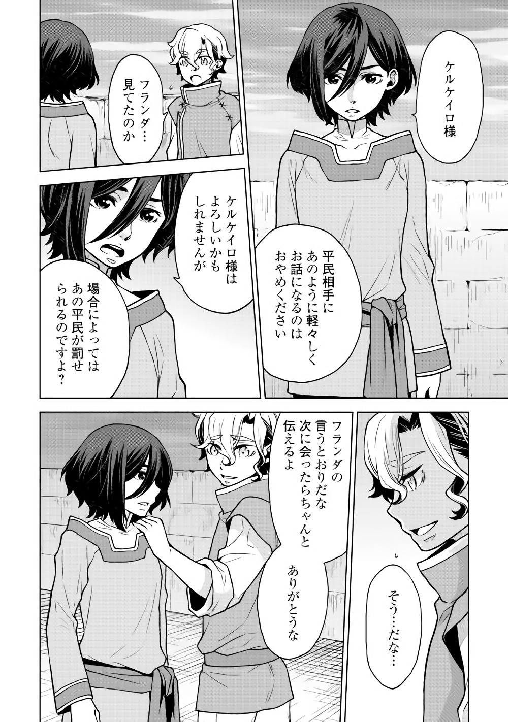 平兵士は過去を夢見る (Manga) 第22話 - Page 8