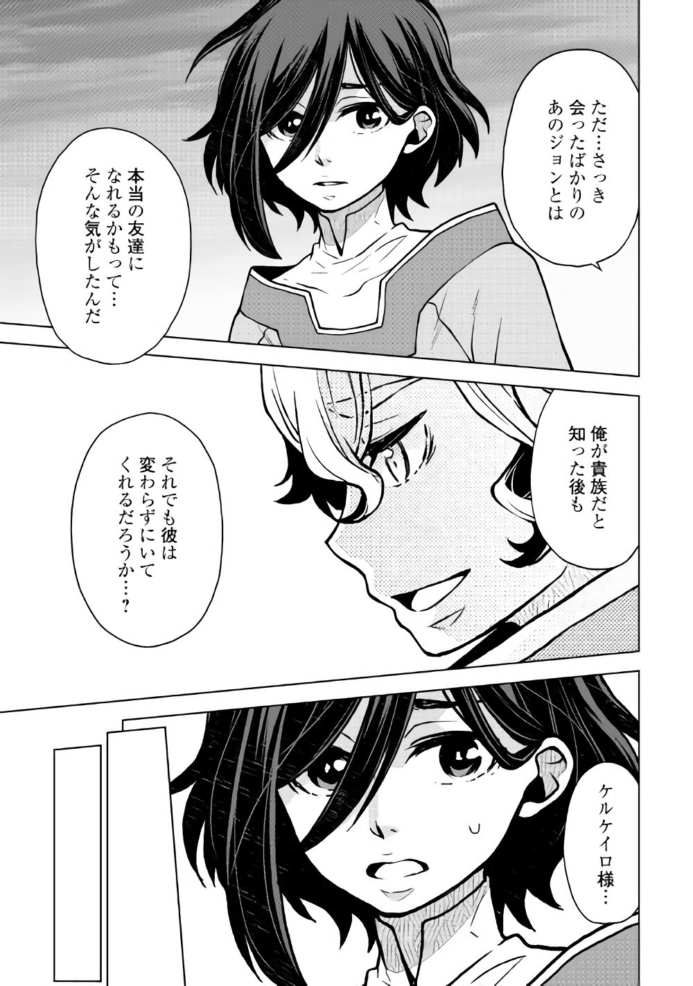 平兵士は過去を夢見る (Manga) 第22話 - Page 9