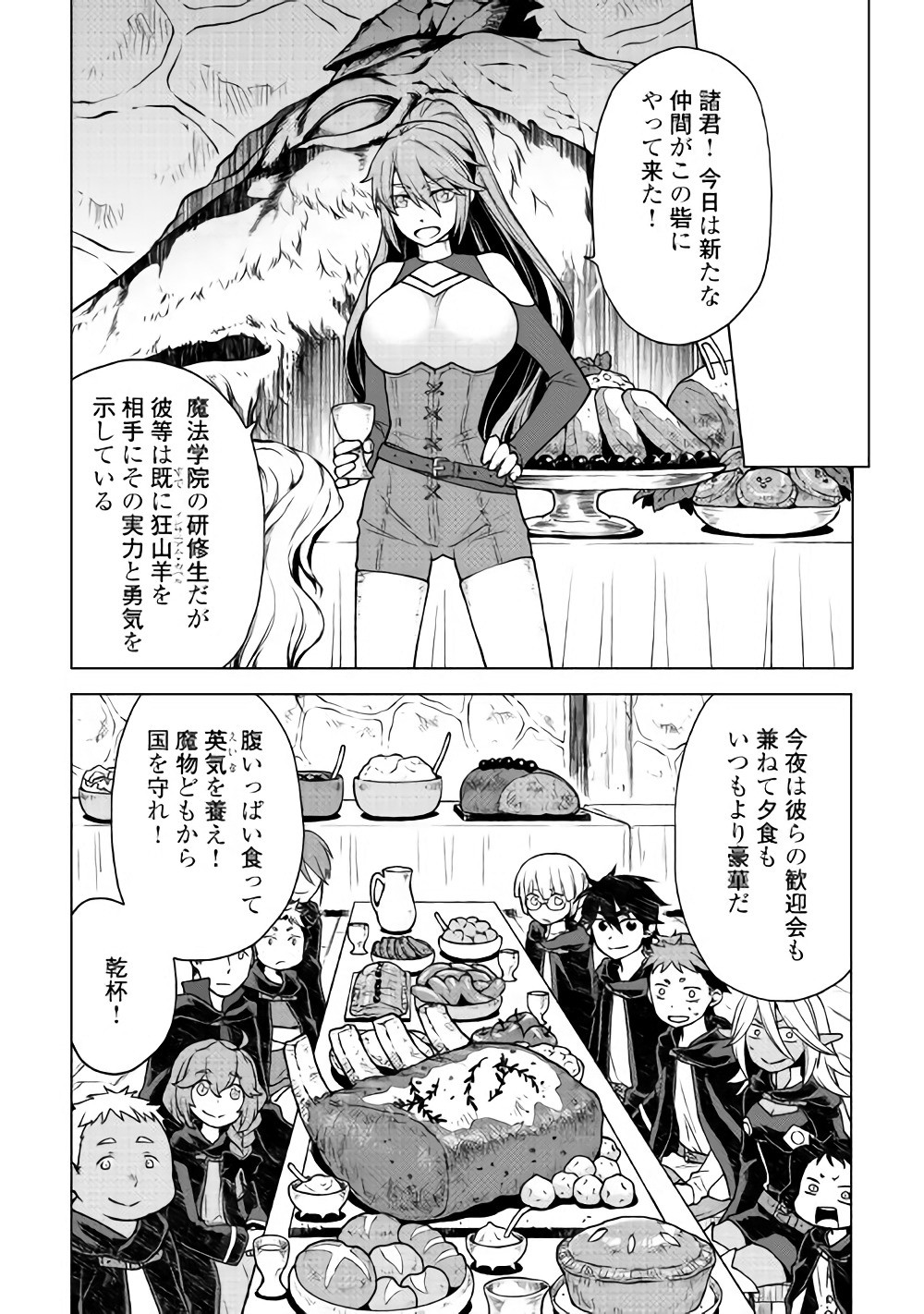 平兵士は過去を夢見る (Manga) 第22話 - Page 10