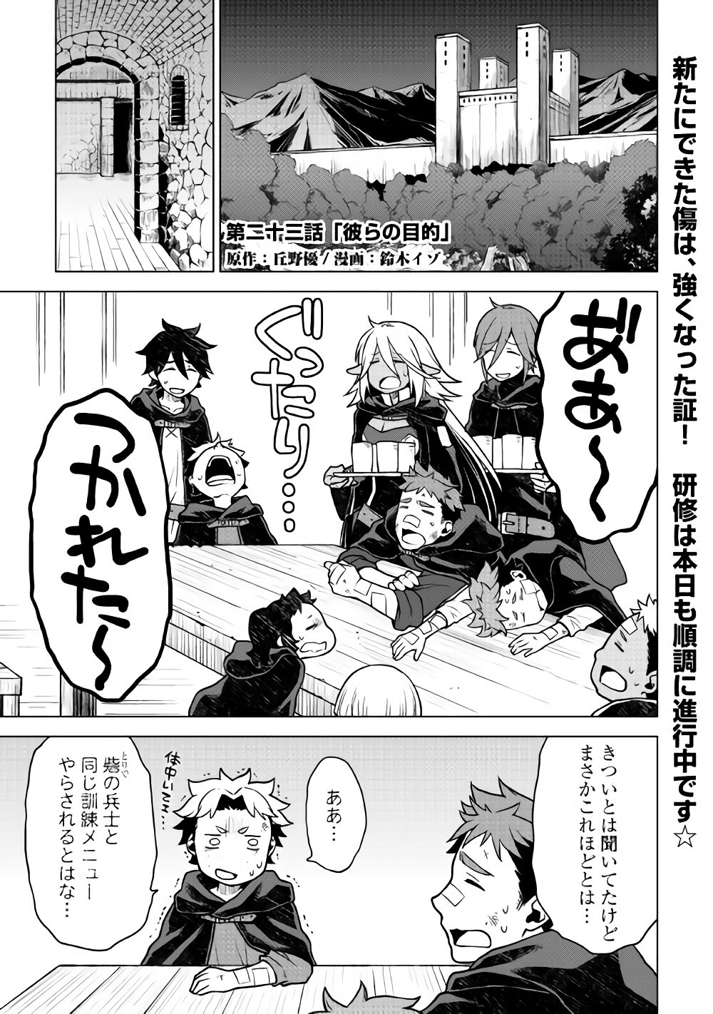 平兵士は過去を夢見る (Manga) 第23話 - Page 1