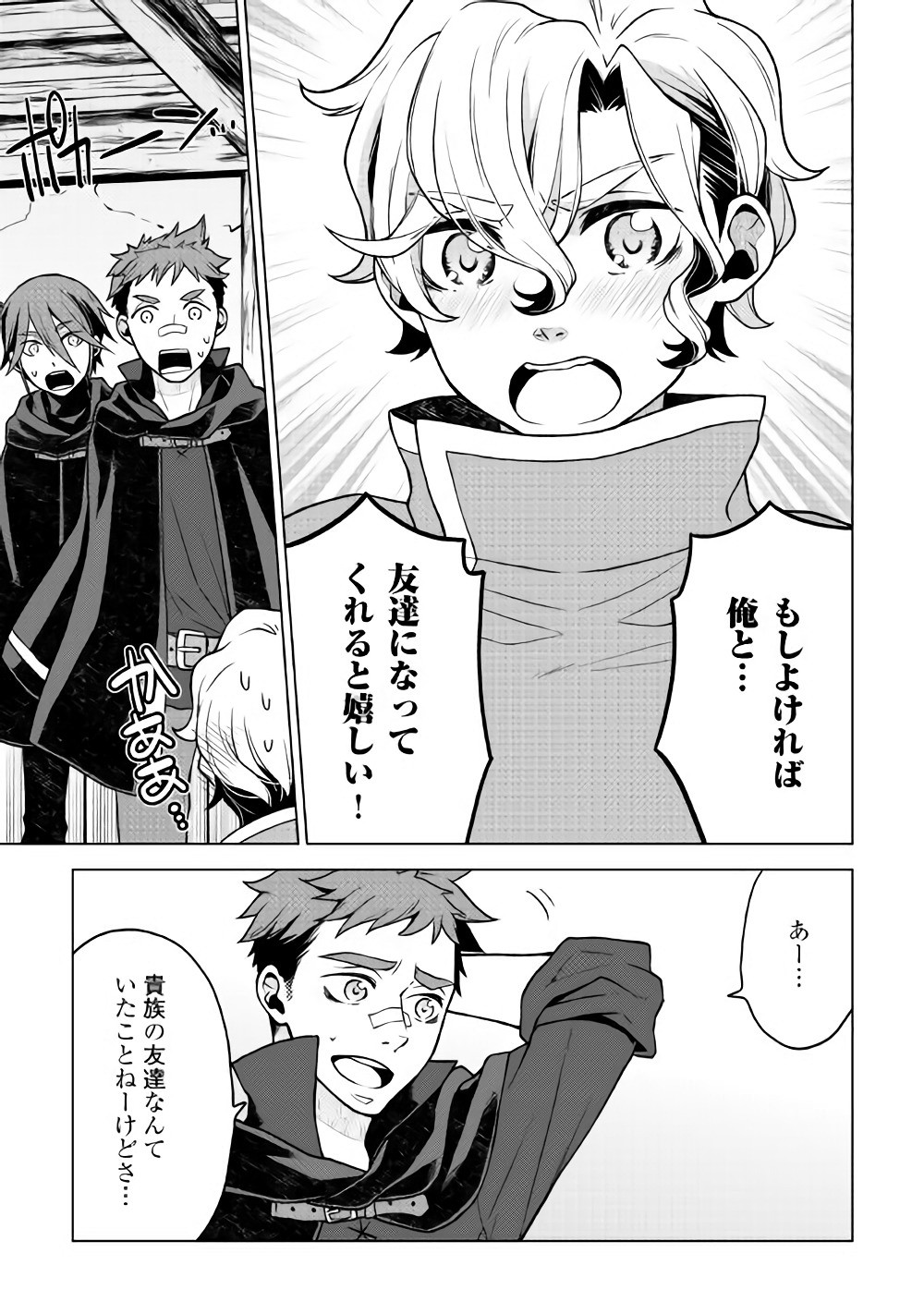 平兵士は過去を夢見る (Manga) 第23話 - Page 11