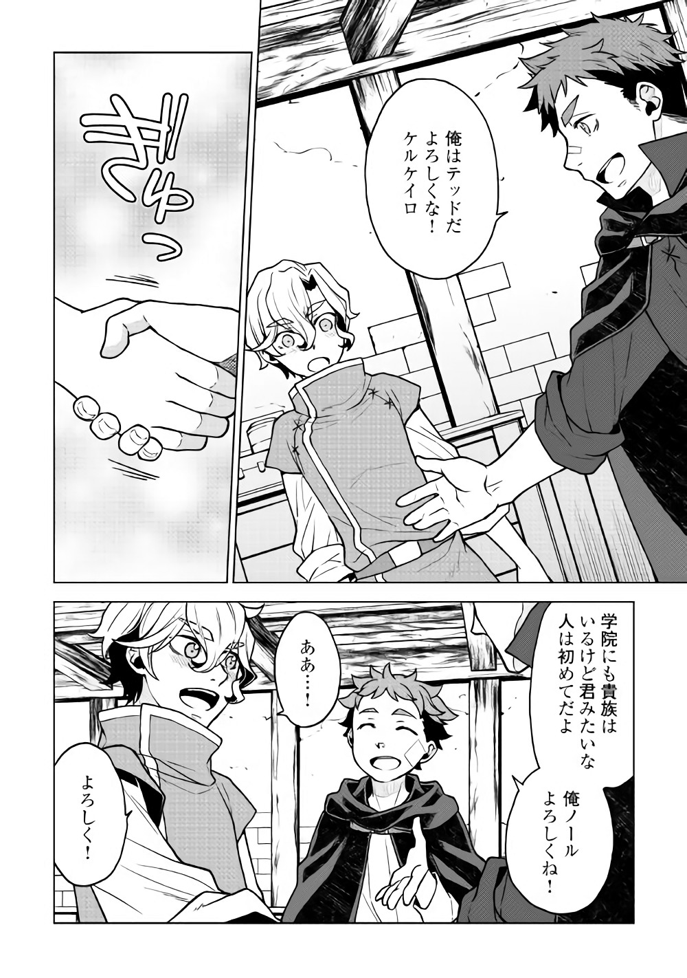 平兵士は過去を夢見る (Manga) 第23話 - Page 12