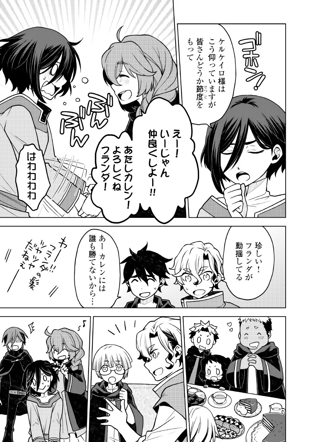 平兵士は過去を夢見る (Manga) 第23話 - Page 13