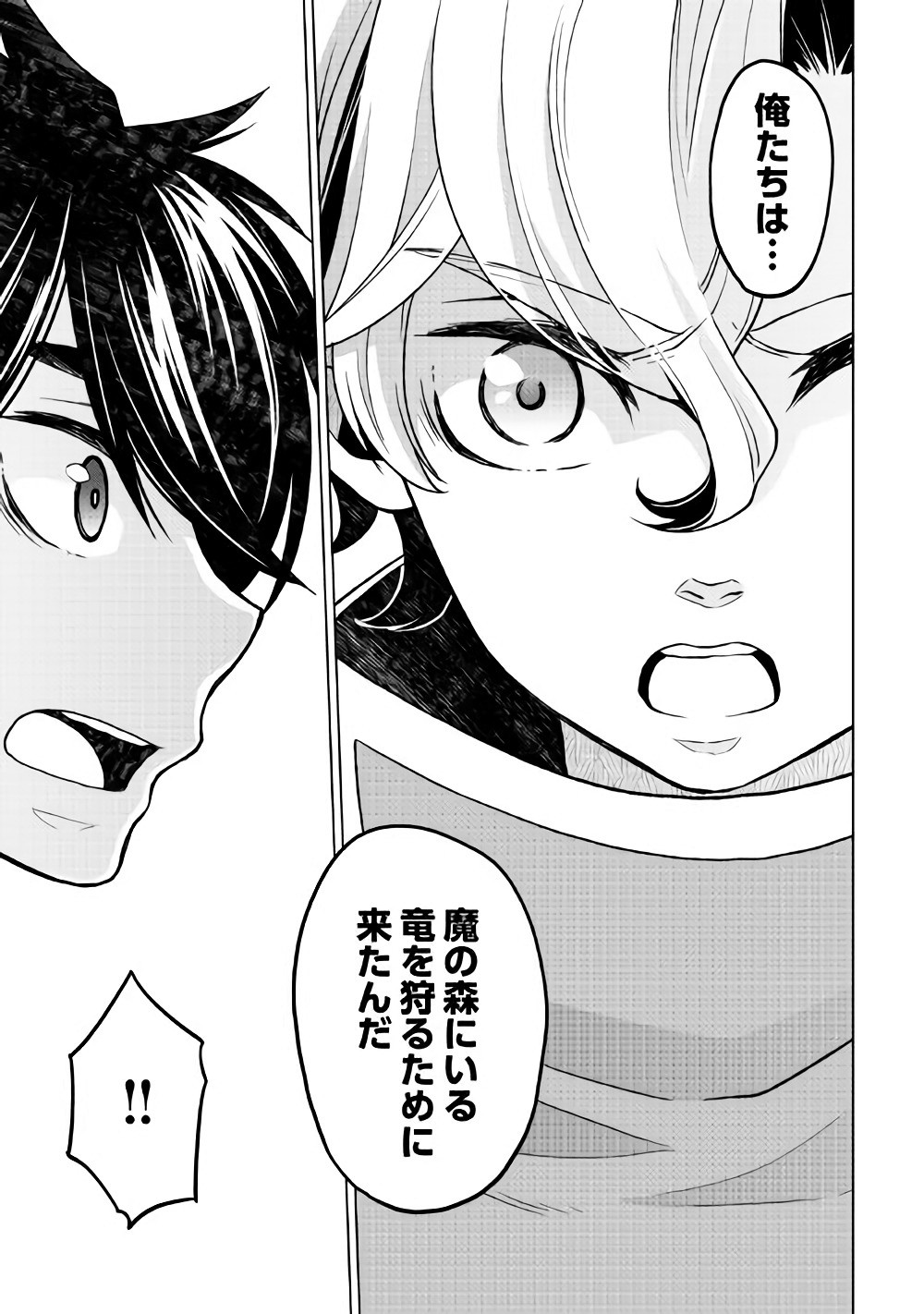 平兵士は過去を夢見る (Manga) 第23話 - Page 15