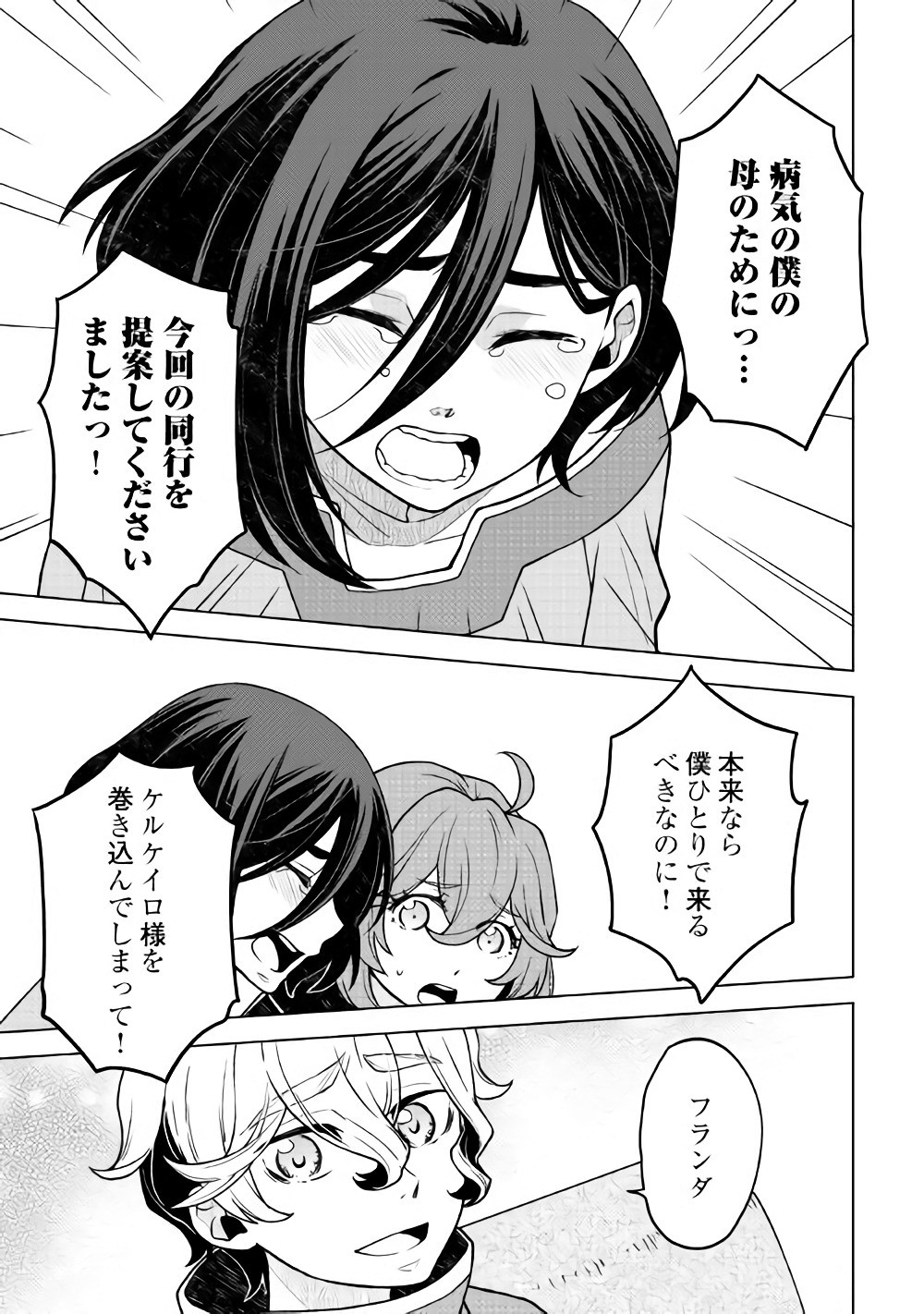 平兵士は過去を夢見る (Manga) 第23話 - Page 17
