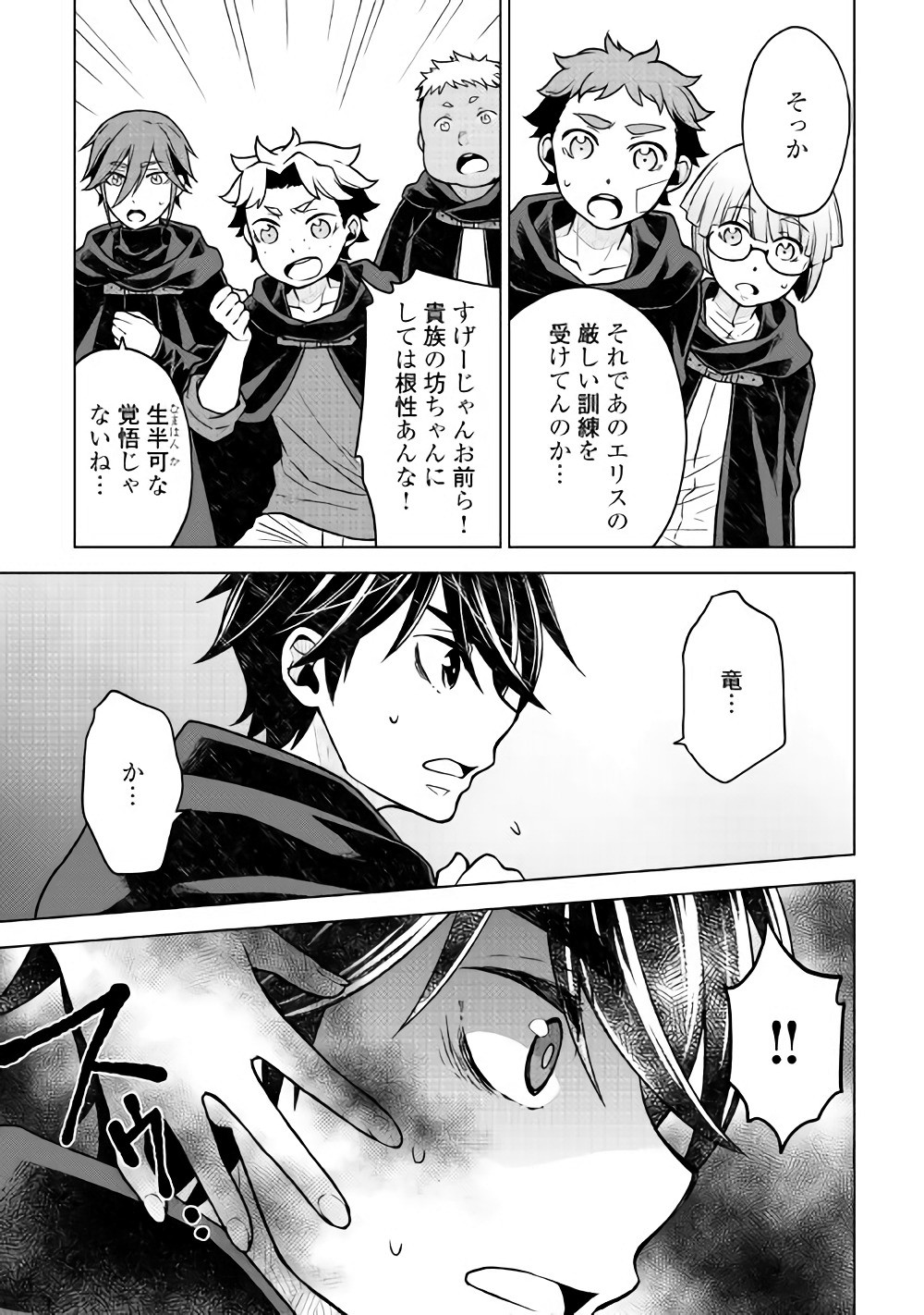 平兵士は過去を夢見る (Manga) 第23話 - Page 19