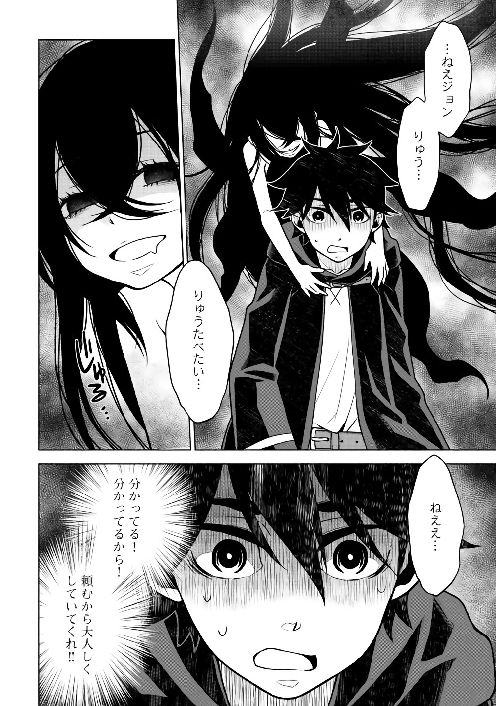 平兵士は過去を夢見る (Manga) 第23話 - Page 20