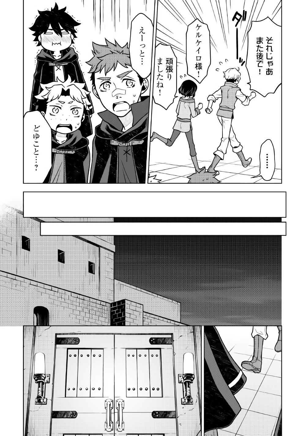 平兵士は過去を夢見る (Manga) 第23話 - Page 5