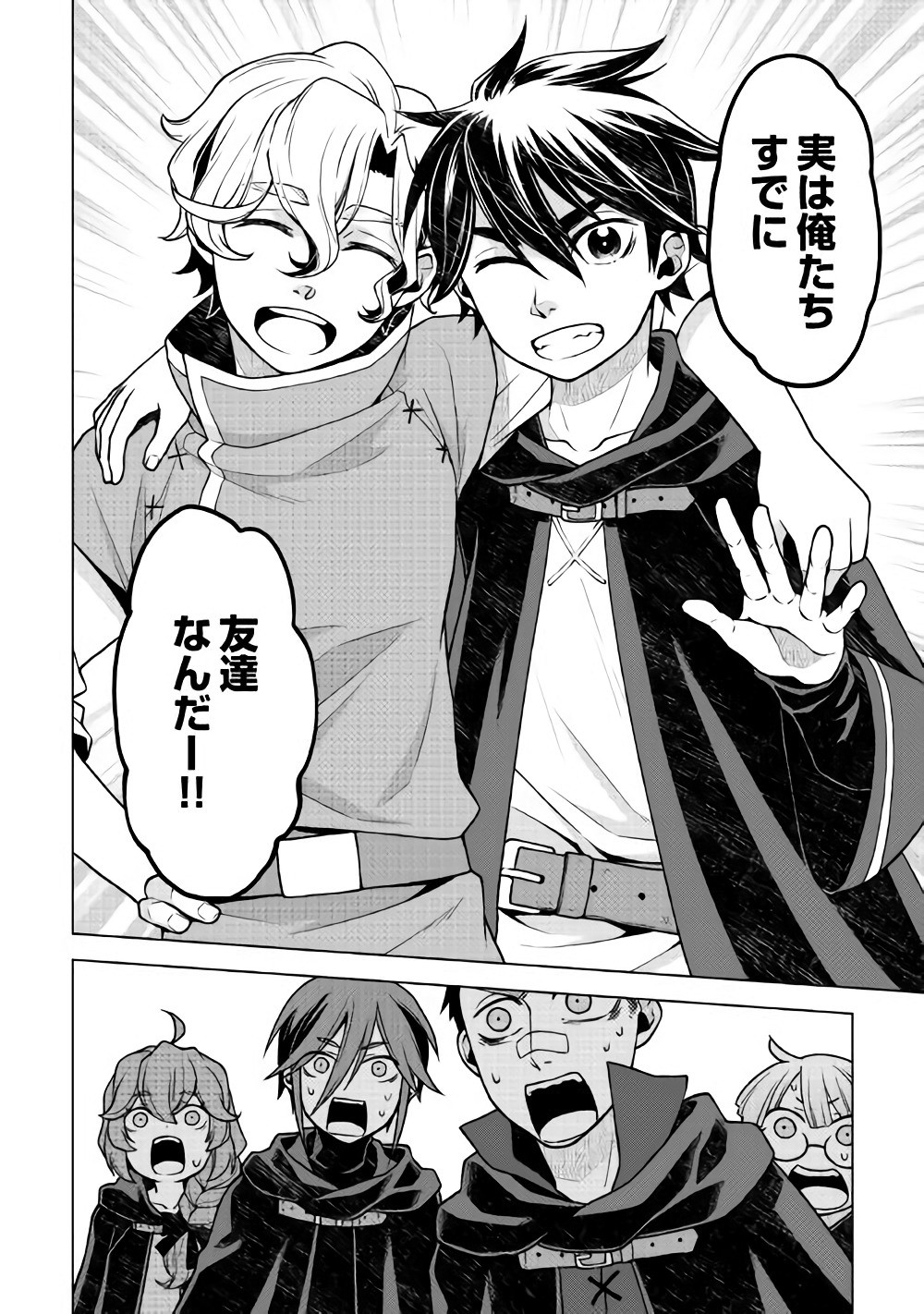 平兵士は過去を夢見る (Manga) 第23話 - Page 8
