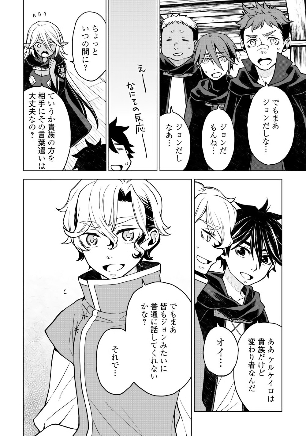 平兵士は過去を夢見る (Manga) 第23話 - Page 10
