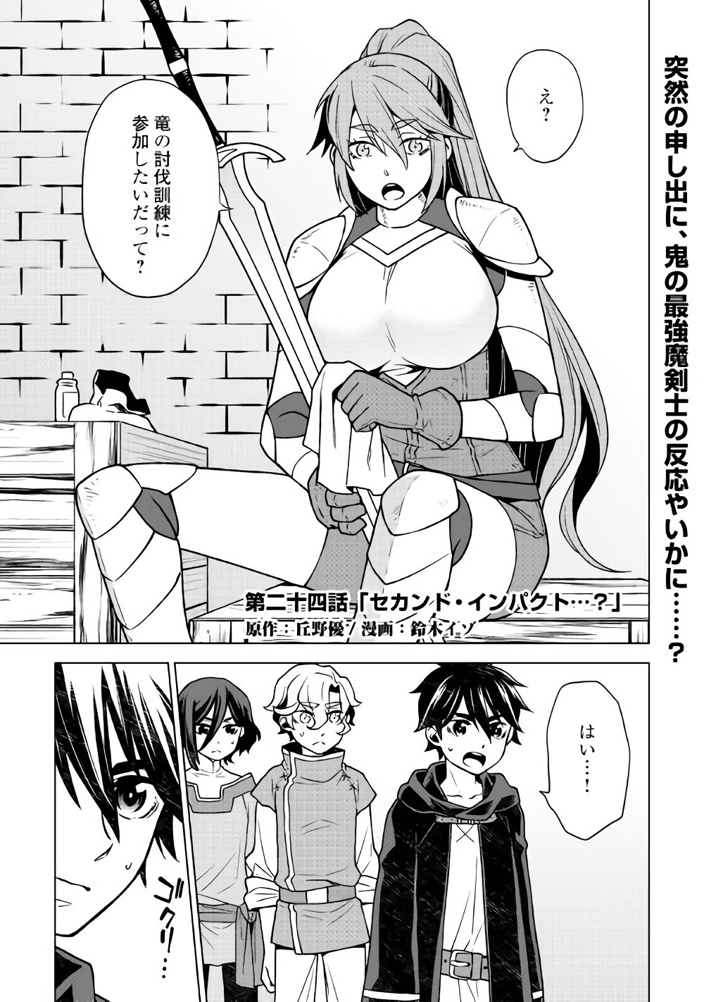 平兵士は過去を夢見る (Manga) 第24話 - Page 1