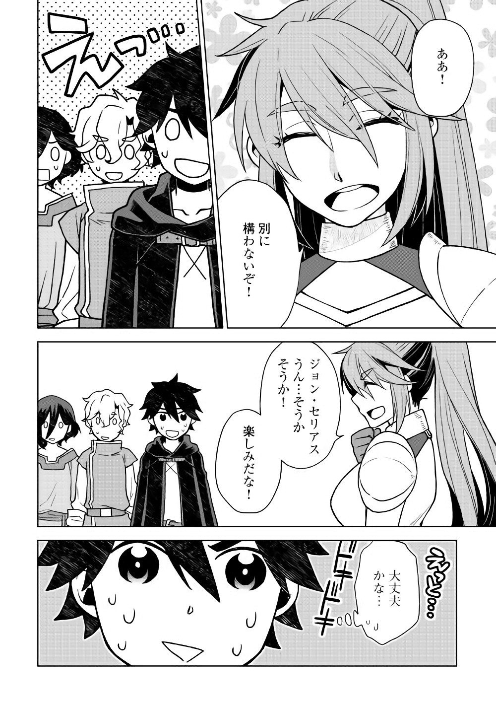 平兵士は過去を夢見る (Manga) 第24話 - Page 2