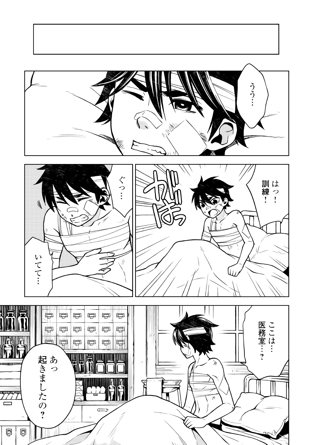 平兵士は過去を夢見る (Manga) 第24話 - Page 11