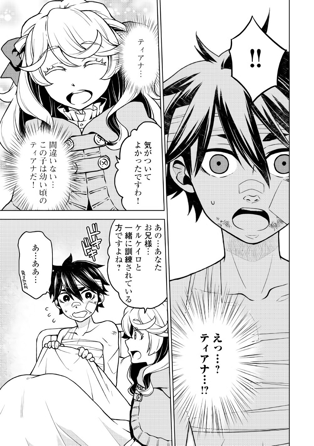 平兵士は過去を夢見る (Manga) 第24話 - Page 13