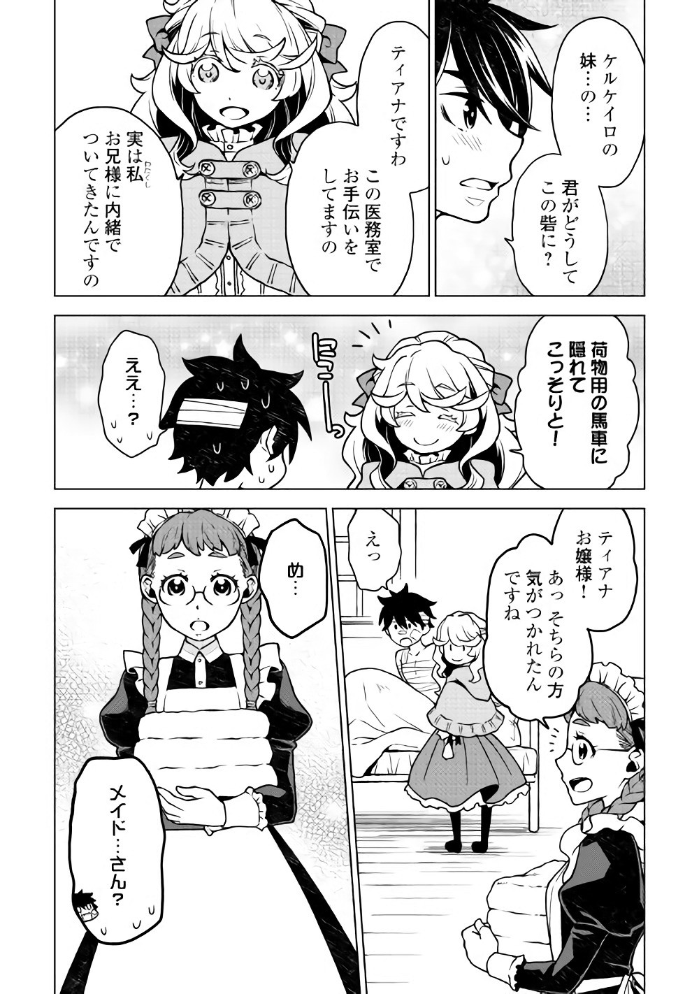 平兵士は過去を夢見る (Manga) 第24話 - Page 14