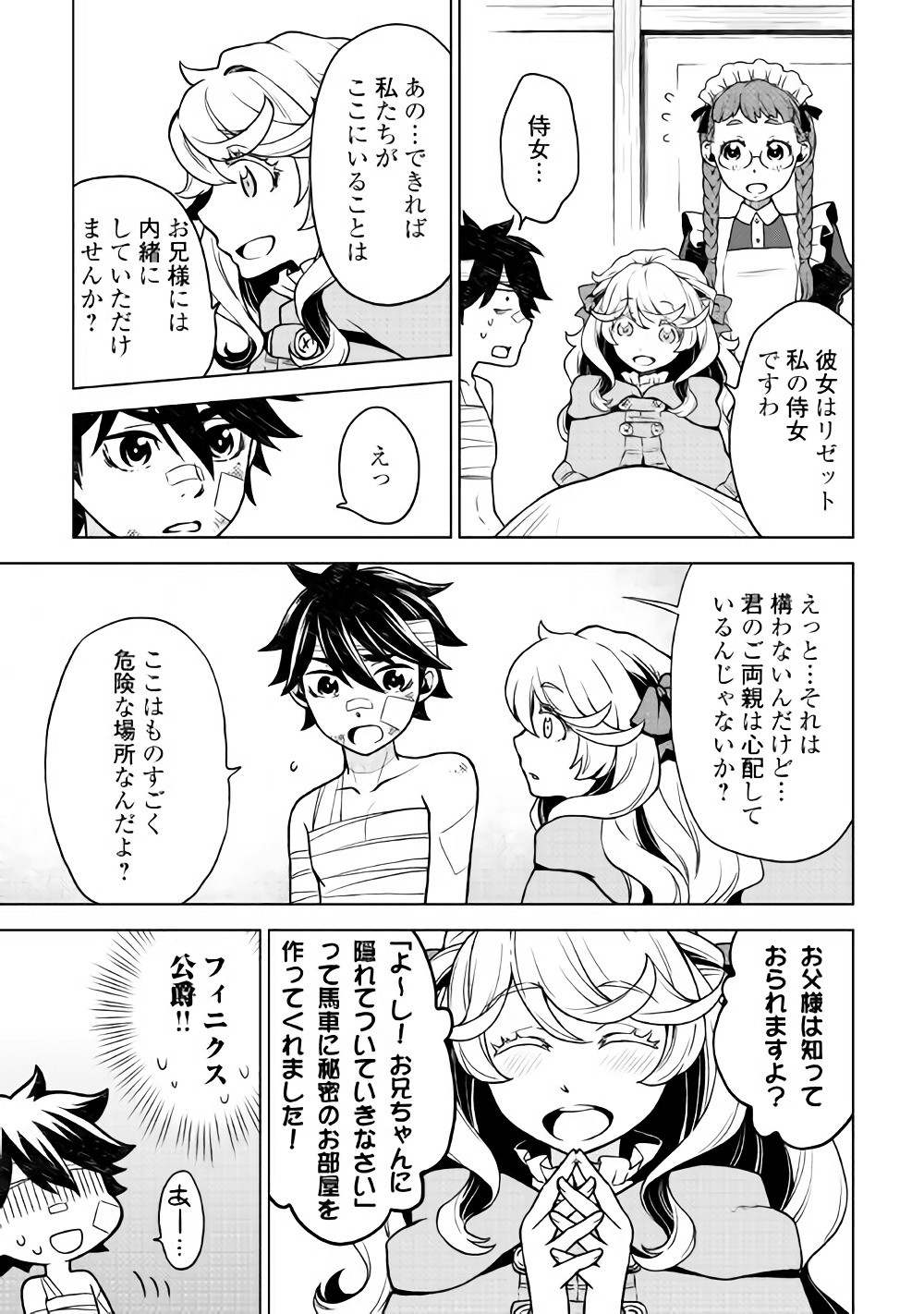 平兵士は過去を夢見る (Manga) 第24話 - Page 15