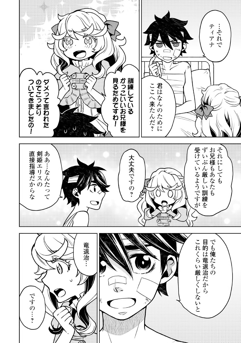 平兵士は過去を夢見る (Manga) 第24話 - Page 16