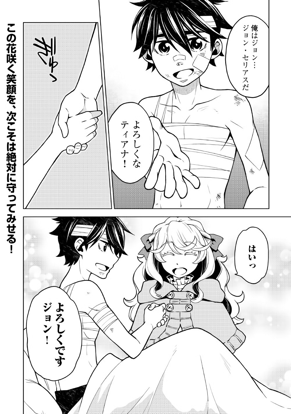 平兵士は過去を夢見る (Manga) 第24話 - Page 18