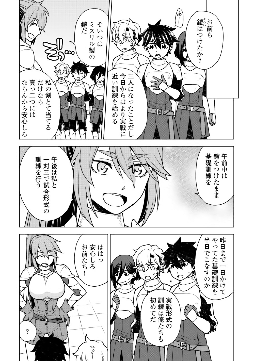 平兵士は過去を夢見る (Manga) 第24話 - Page 3