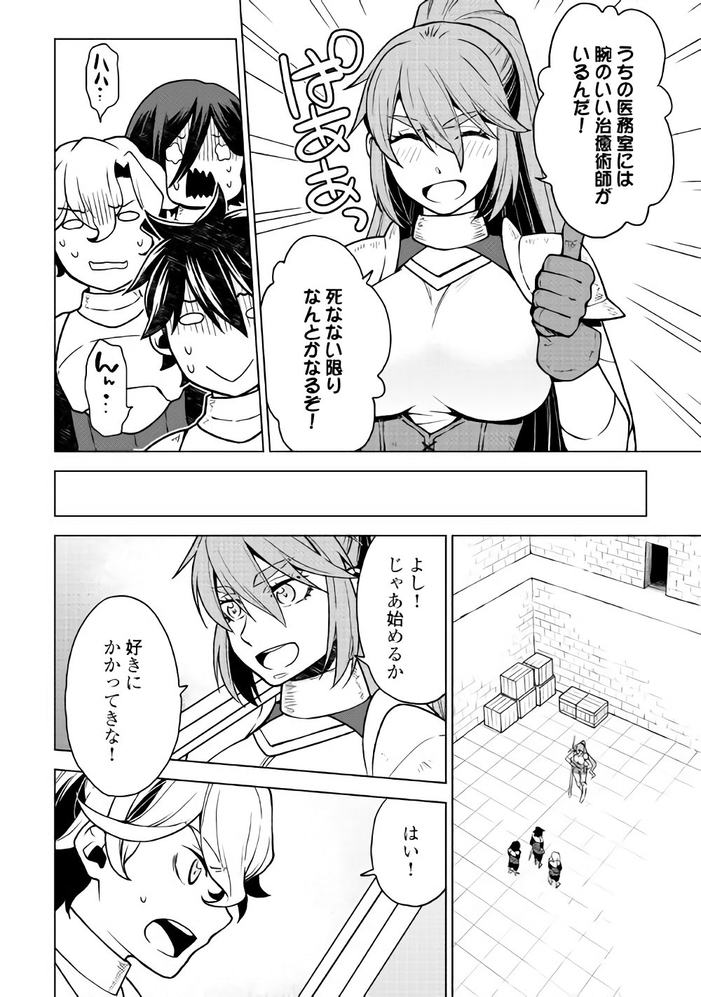 平兵士は過去を夢見る (Manga) 第24話 - Page 4