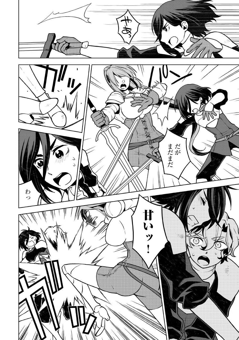 平兵士は過去を夢見る (Manga) 第24話 - Page 6