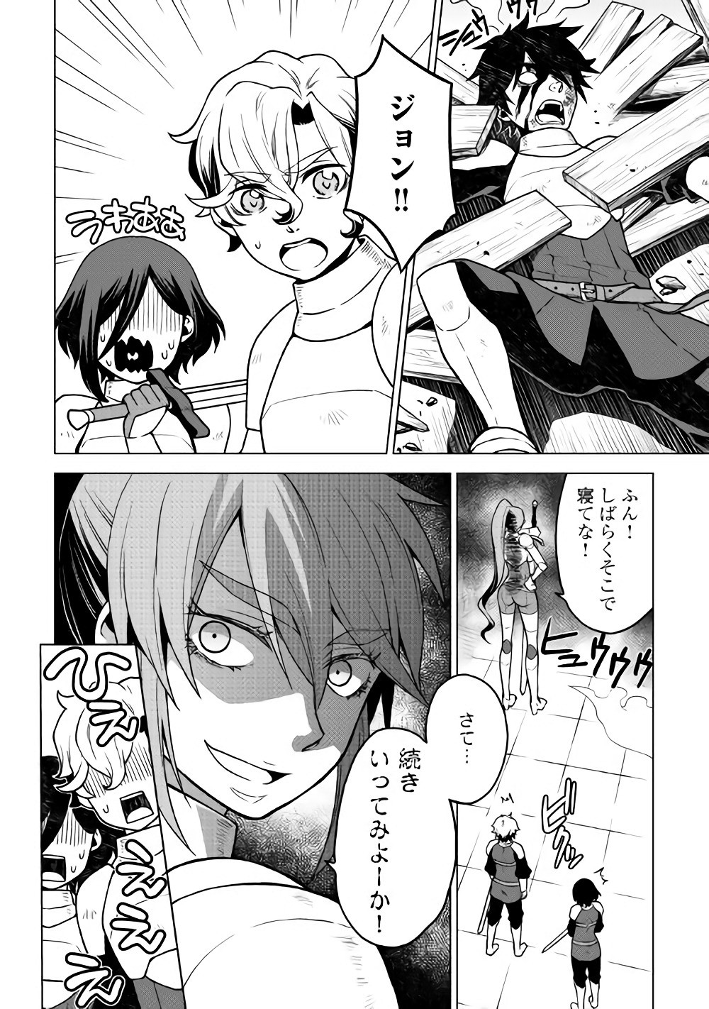 平兵士は過去を夢見る (Manga) 第24話 - Page 10