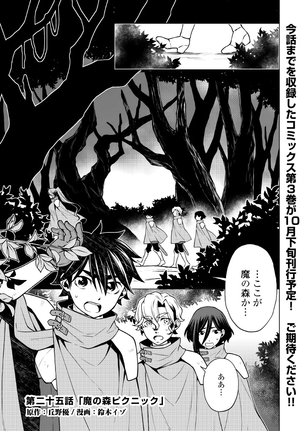平兵士は過去を夢見る (Manga) 第25話 - Page 1