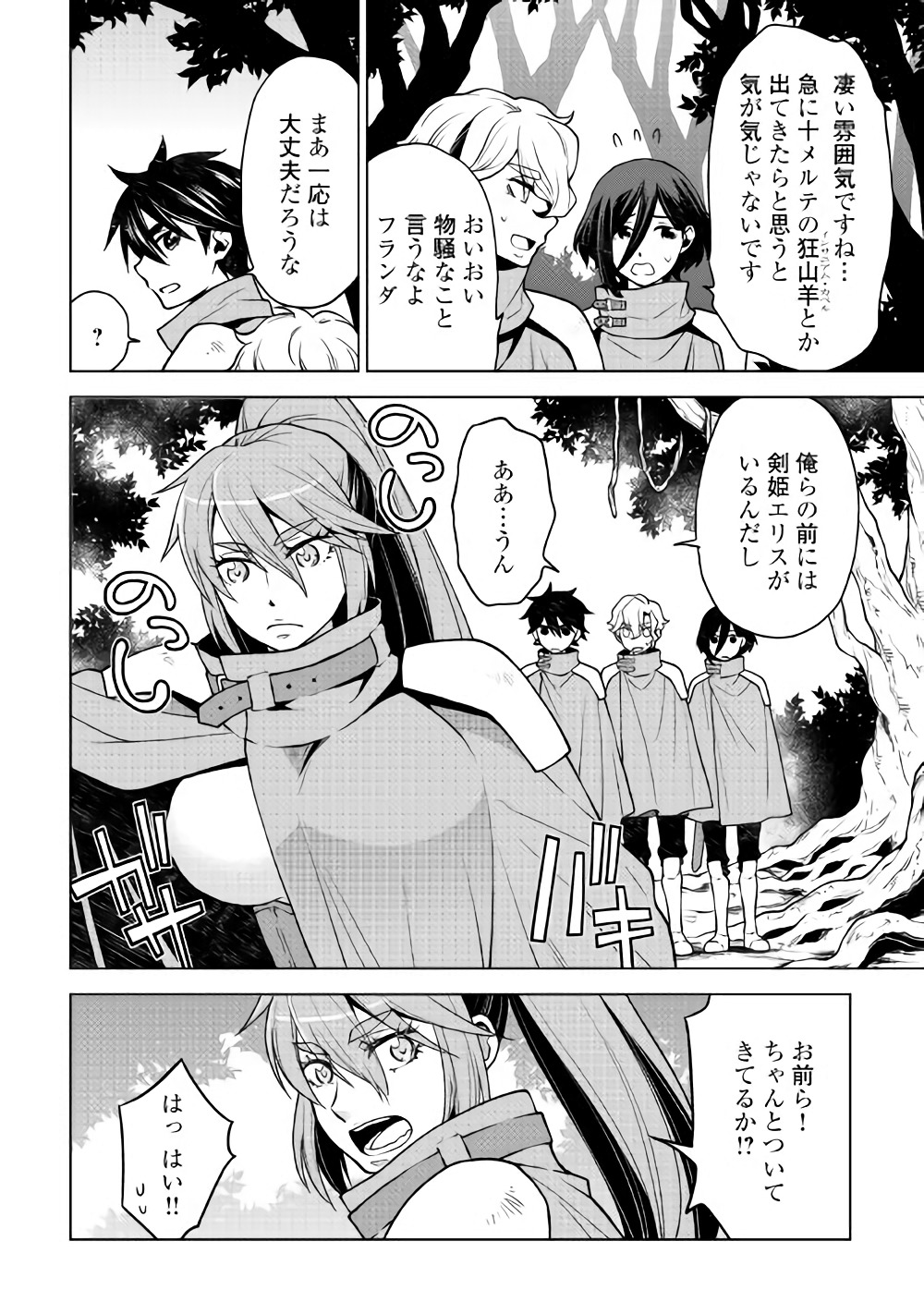 平兵士は過去を夢見る (Manga) 第25話 - Page 2