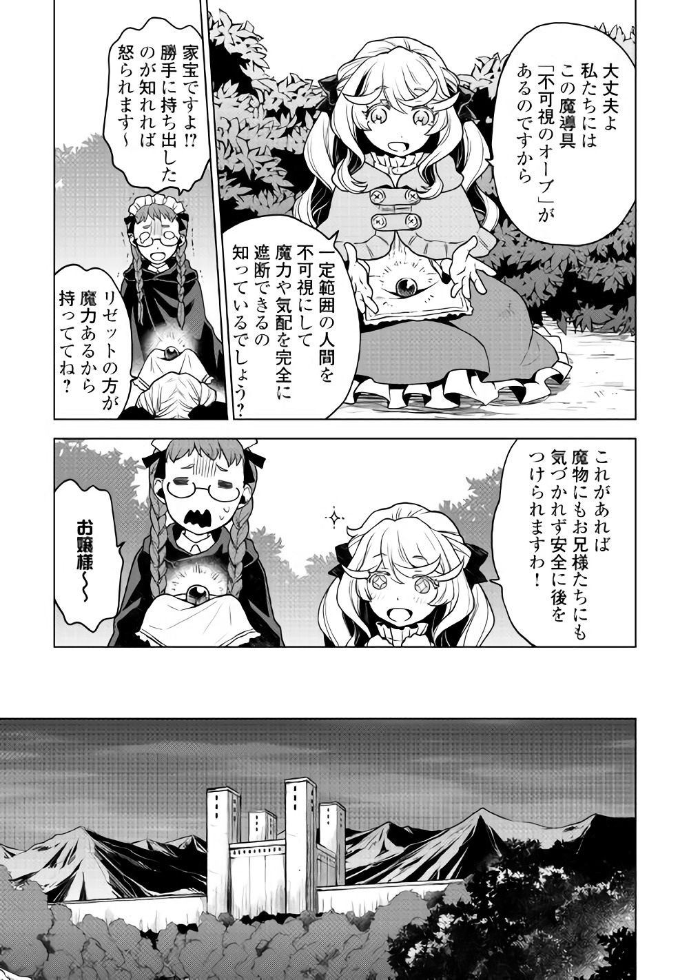 平兵士は過去を夢見る (Manga) 第25話 - Page 11