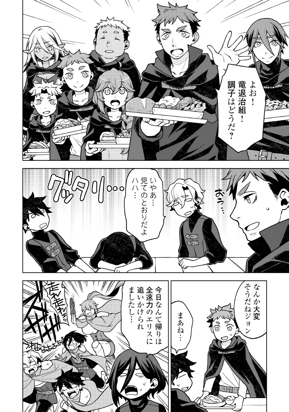 平兵士は過去を夢見る (Manga) 第25話 - Page 12