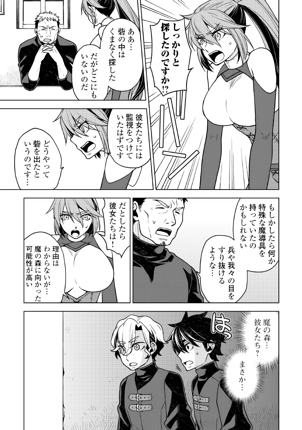 平兵士は過去を夢見る (Manga) 第25話 - Page 15