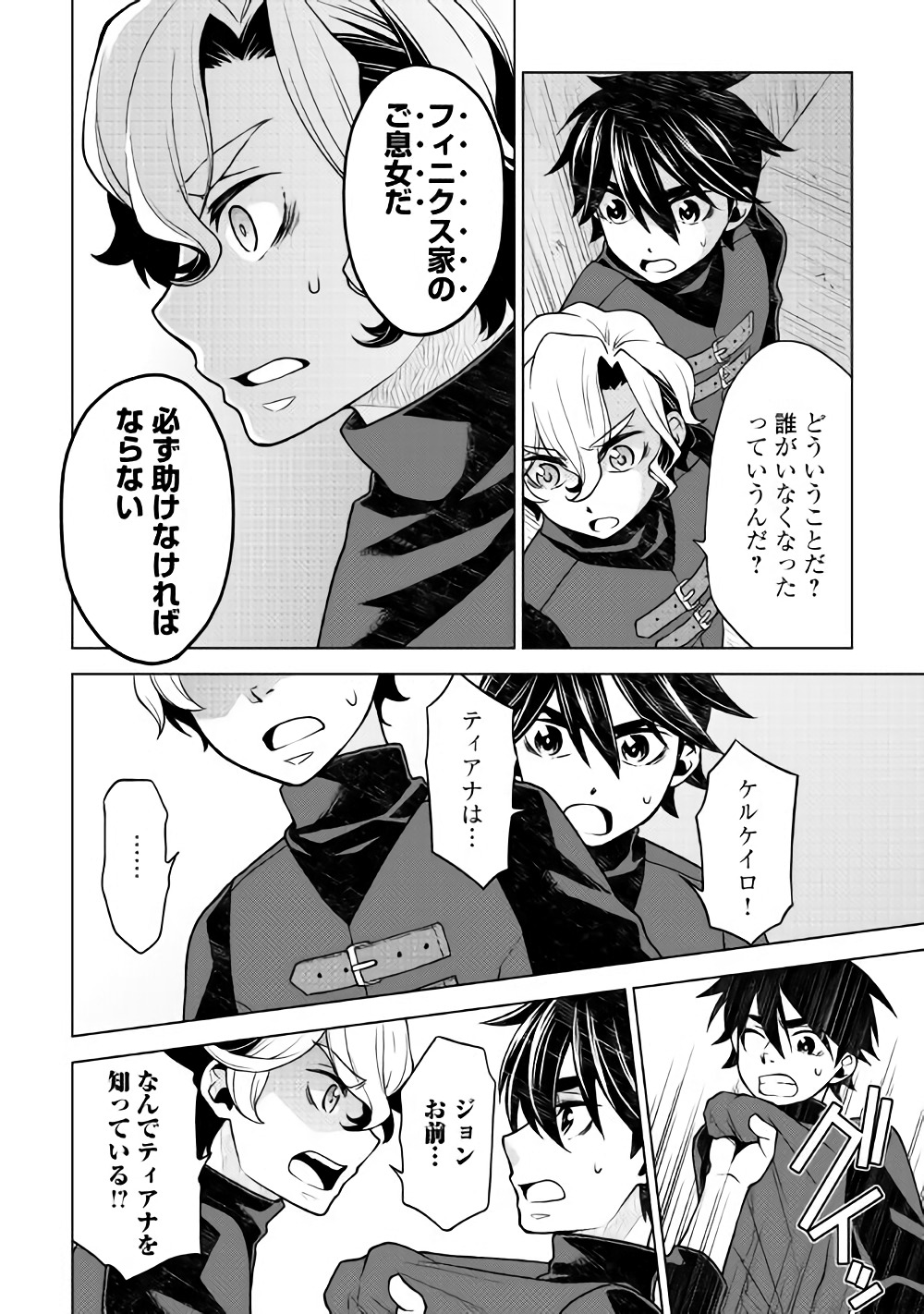 平兵士は過去を夢見る (Manga) 第25話 - Page 16