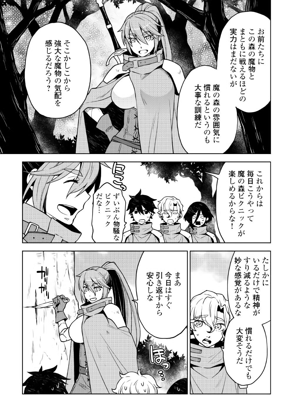 平兵士は過去を夢見る (Manga) 第25話 - Page 3