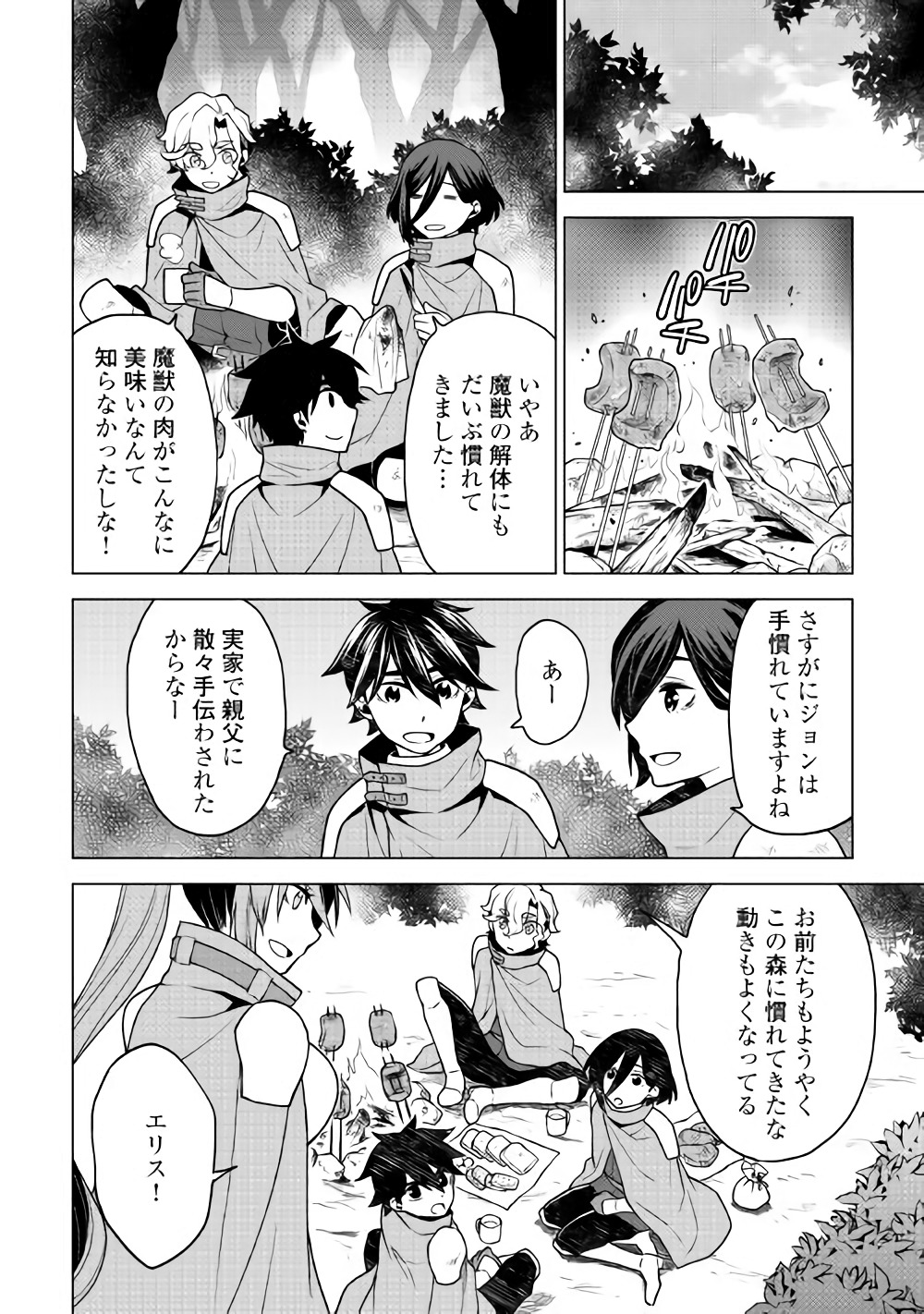 平兵士は過去を夢見る (Manga) 第25話 - Page 8