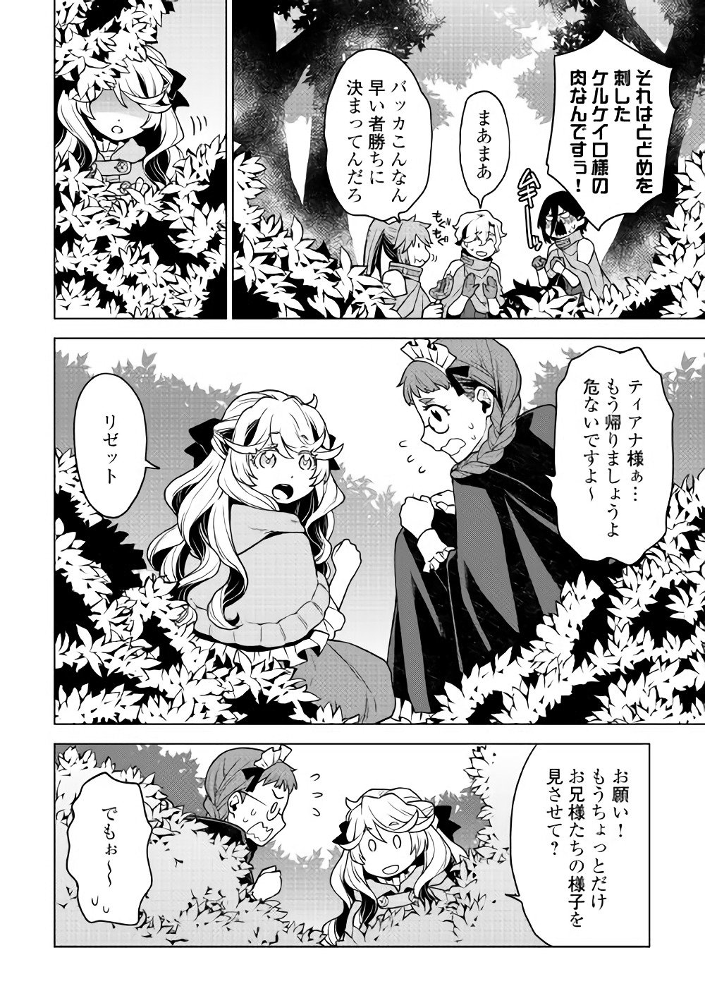 平兵士は過去を夢見る (Manga) 第25話 - Page 10