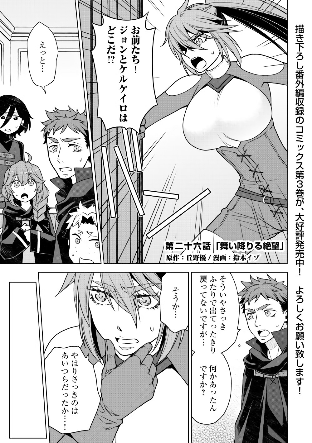 平兵士は過去を夢見る (Manga) 第26話 - Page 1