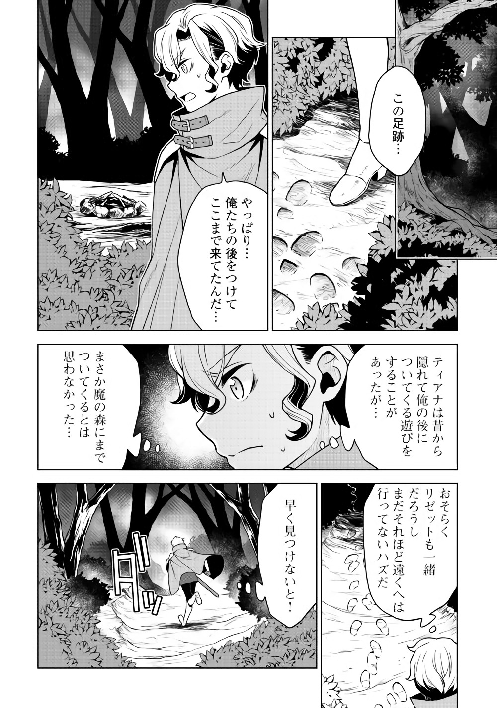 平兵士は過去を夢見る (Manga) 第26話 - Page 2
