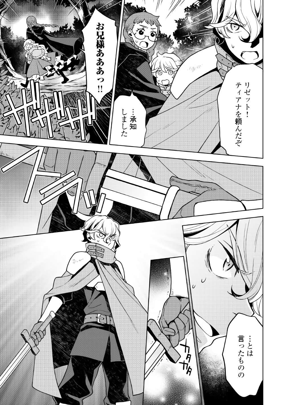 平兵士は過去を夢見る (Manga) 第26話 - Page 11