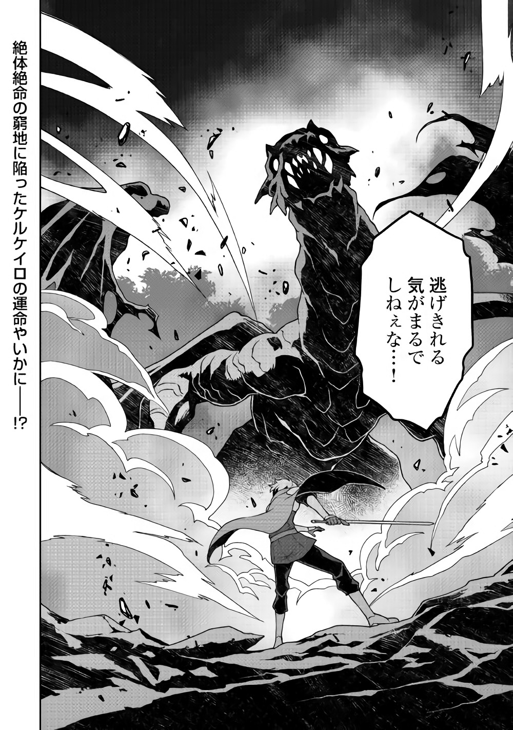 平兵士は過去を夢見る (Manga) 第26話 - Page 12