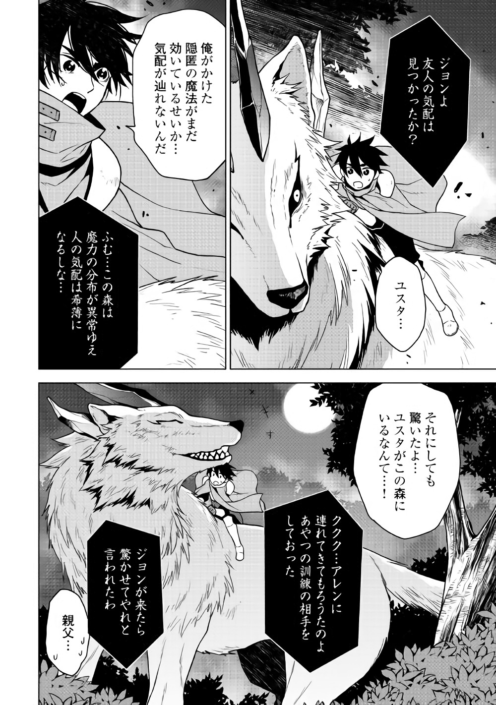 平兵士は過去を夢見る (Manga) 第26話 - Page 4