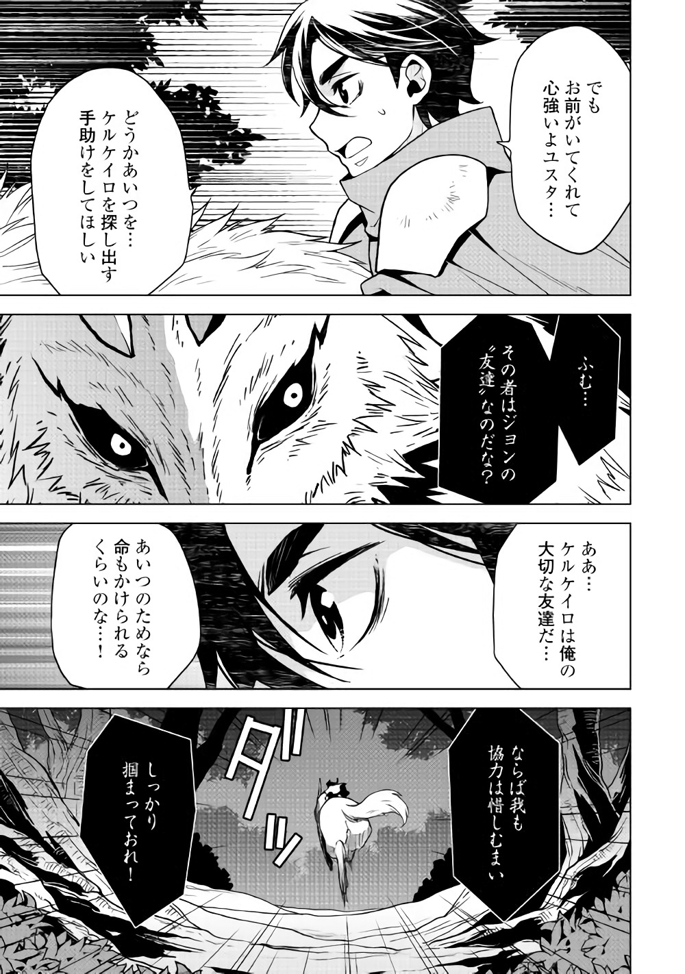 平兵士は過去を夢見る (Manga) 第26話 - Page 5
